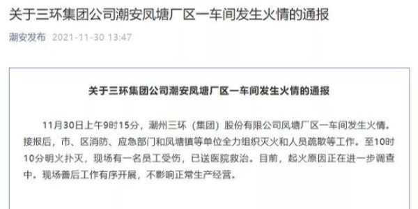 被動元件大廠發生火災但不影響正常生產經營