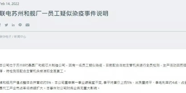 聯(lián)電蘇州8寸晶圓廠停產疑似員工確診